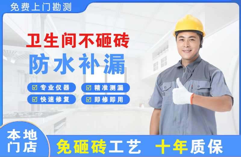 汤原卫生间不砸砖修补漏水